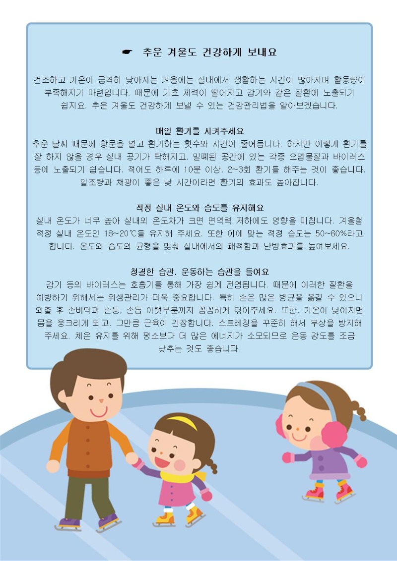 육아정보-추운겨울도 건강하게 보내요(키드 부모교육)001.jpg