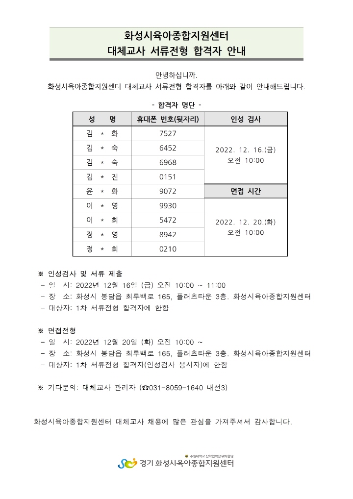 [크기변환]대체교사 서류전형 합격자 안내001.jpg