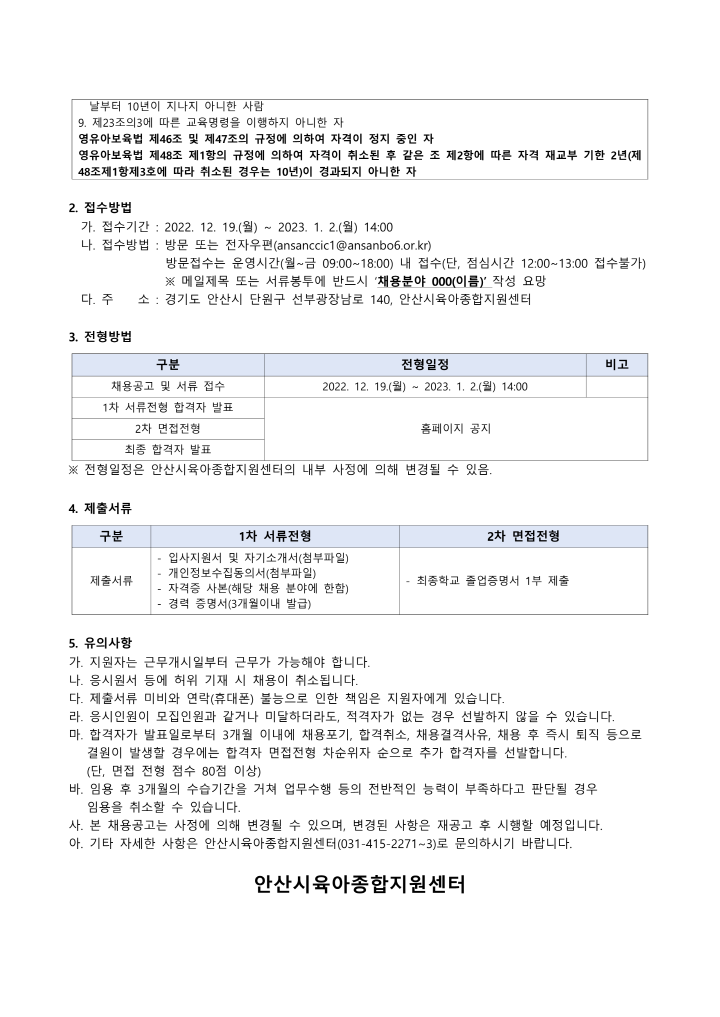 [크기변환]붙임1. 채용공고_2.png