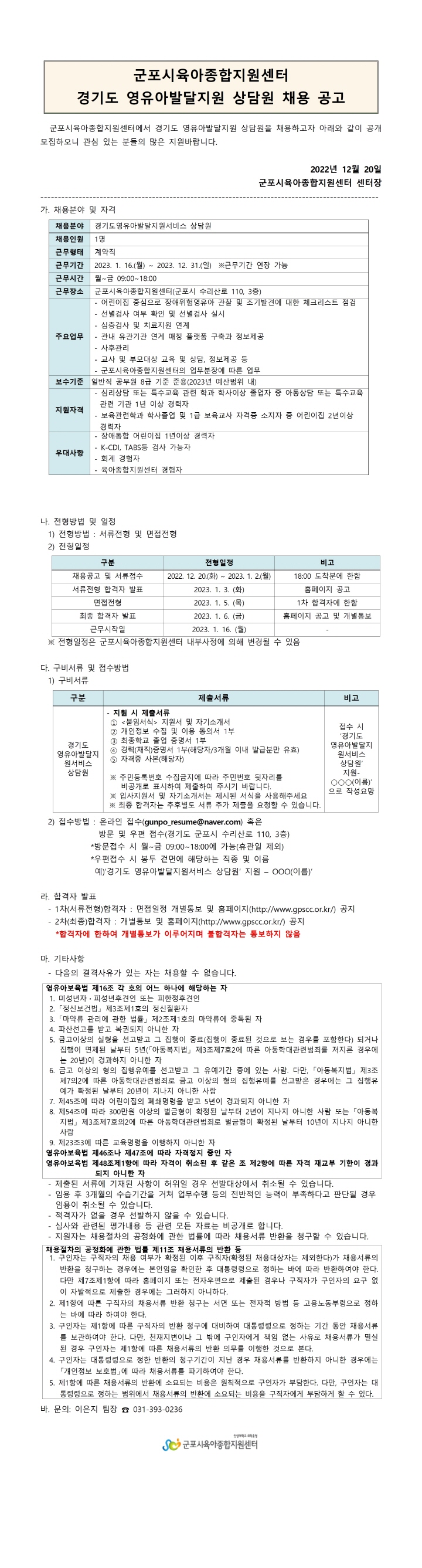 [크기변환]263_1. 군포시육아종합지원센터 직원 채용 계획001.jpg