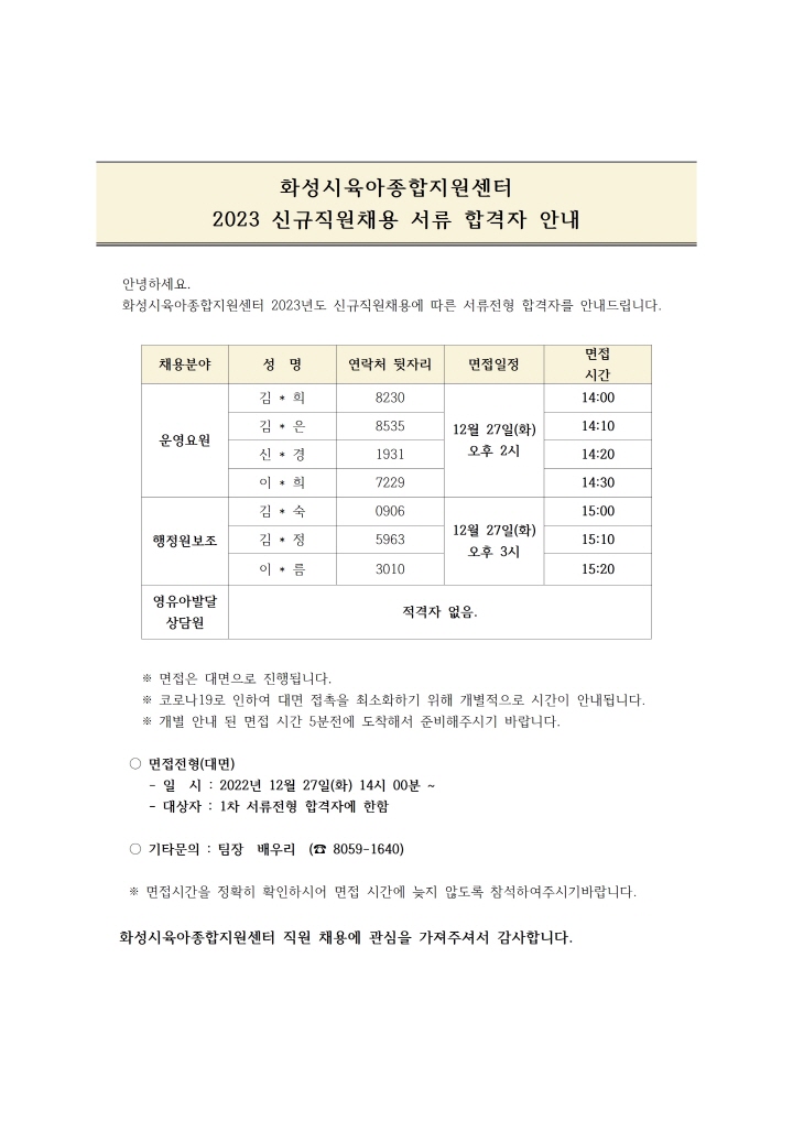 [크기변환]서류합격자안내문(1221)001.jpg