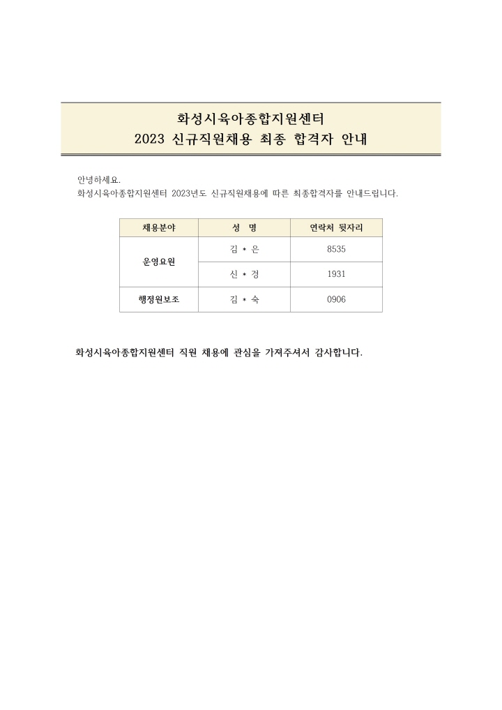 [크기변환]최종합격자안내문(1229)001.jpg