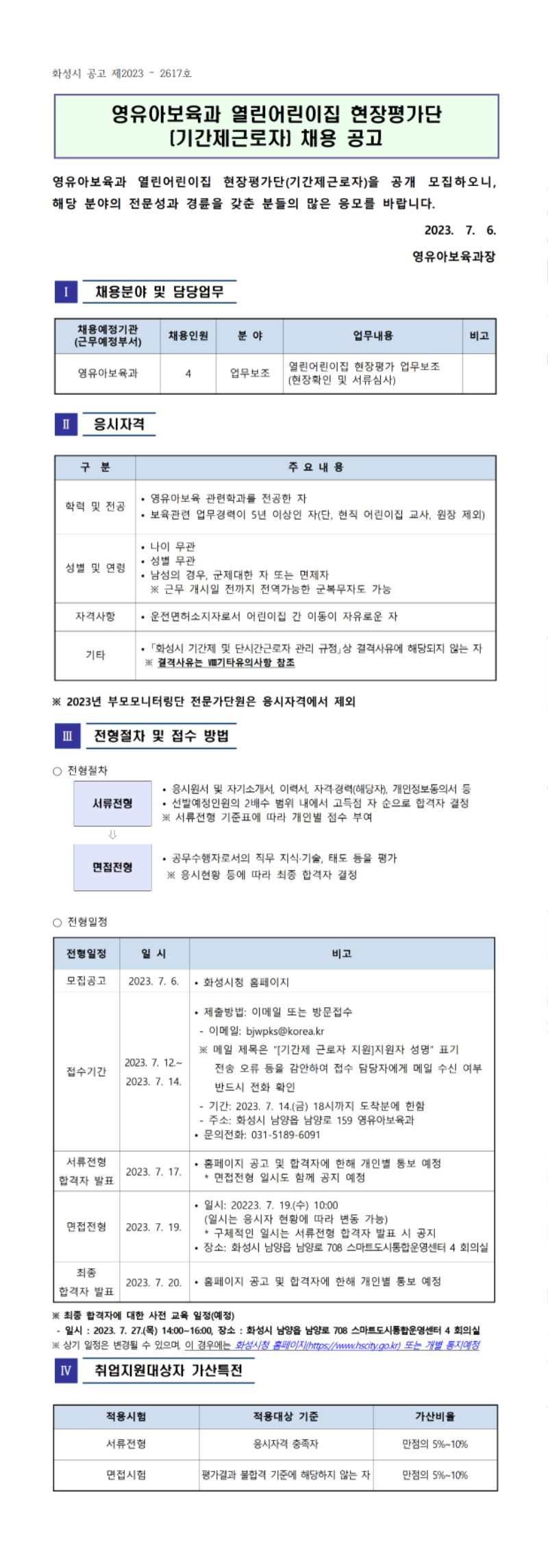 열린어린이집 현장평가단 업무보조 기간제근로자 등 채용공고.001.png