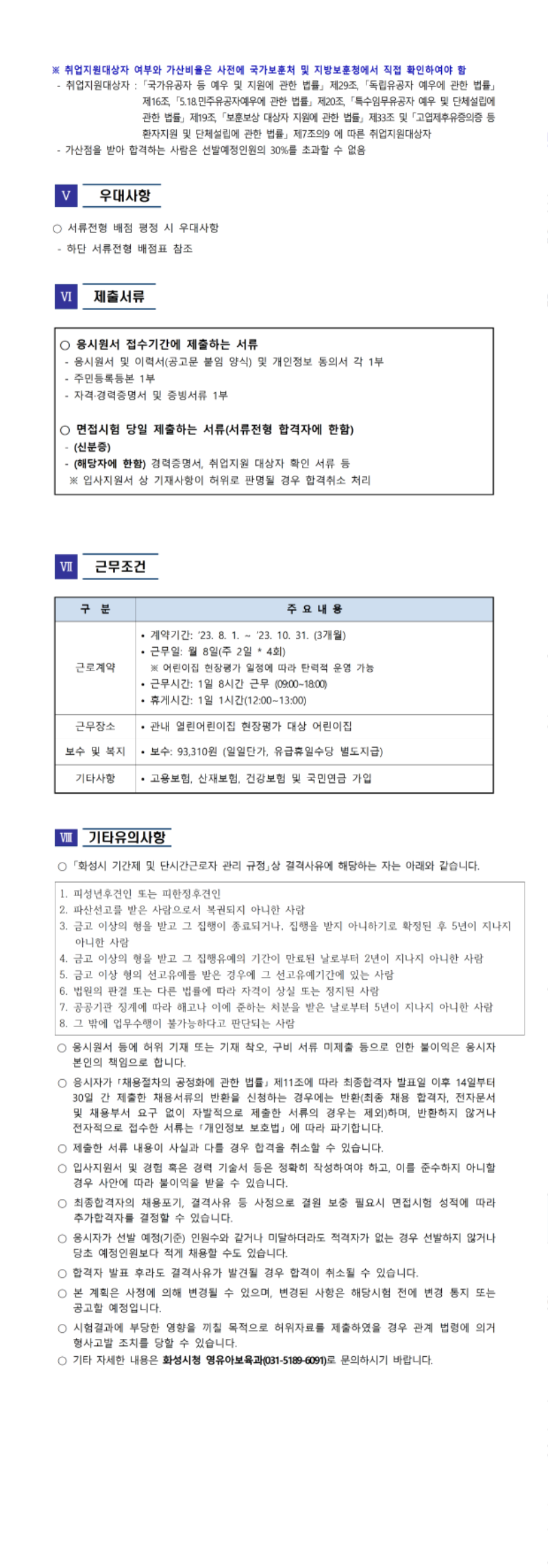 열린어린이집 현장평가단 업무보조 기간제근로자 등 채용공고.002.png