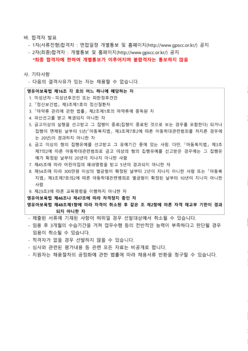 355. 군포시육아종합지원센터 직원(운영요원) 채용 공고문_3.png