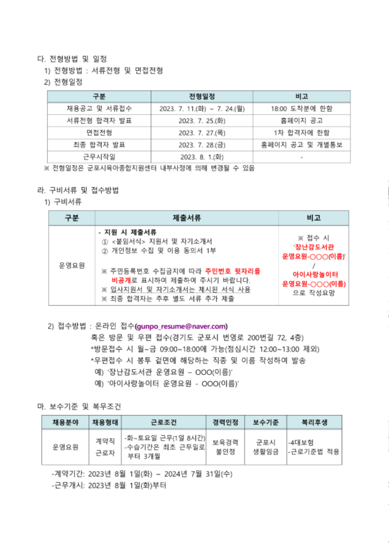 355. 군포시육아종합지원센터 직원(운영요원) 채용 공고문_2.png