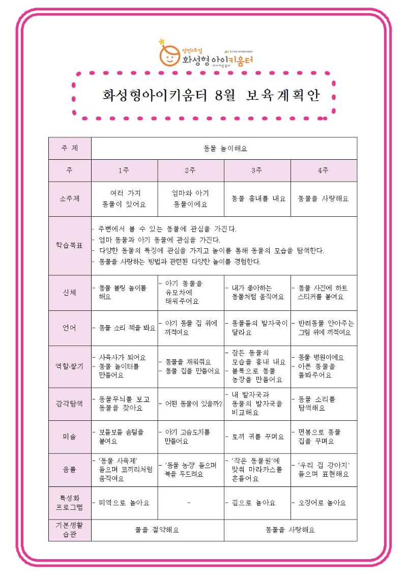 8월 홍보 안내문-계획안-홈페이지용001001.jpg