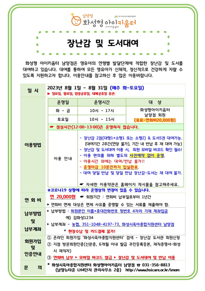 [꾸미기]8월 장난감 및 도서대여 안내문001.jpg