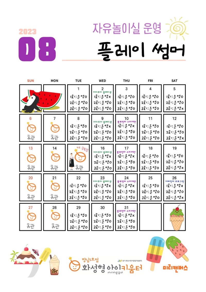 23. 8 . 전체안내문012.jpg