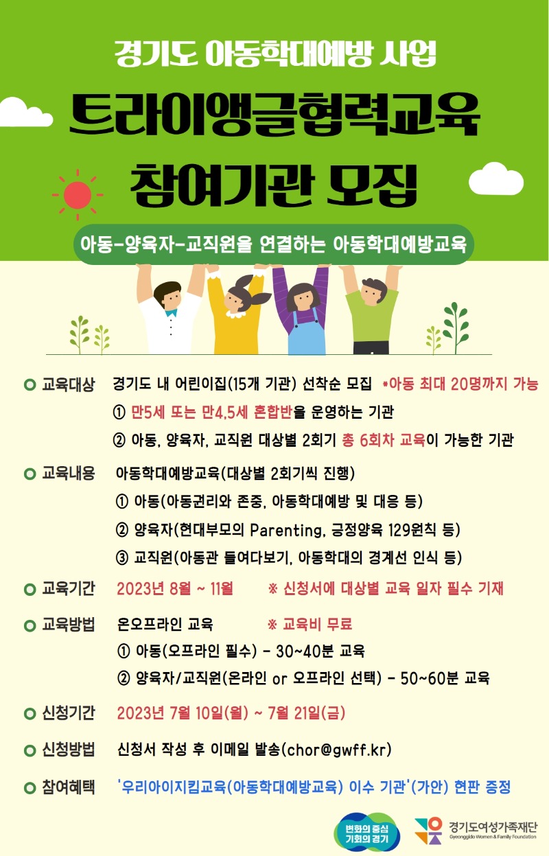 [웹포스터]트라이앵글협력교육 참여기관 모집.jpg