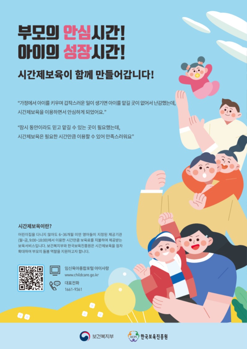 (붙임 2) 2023년 시간제보육 홍보물(포스터).jpg