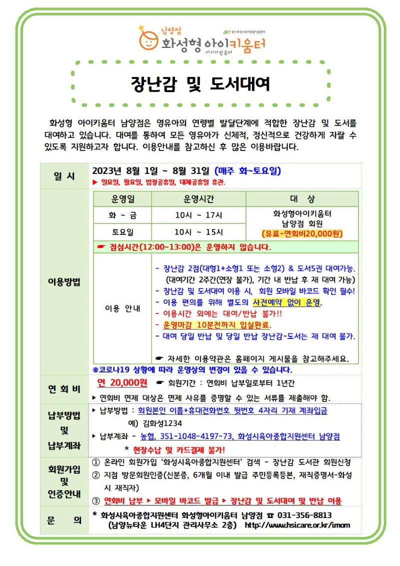 8월 장난감 및 도서대여 안내문001.jpg