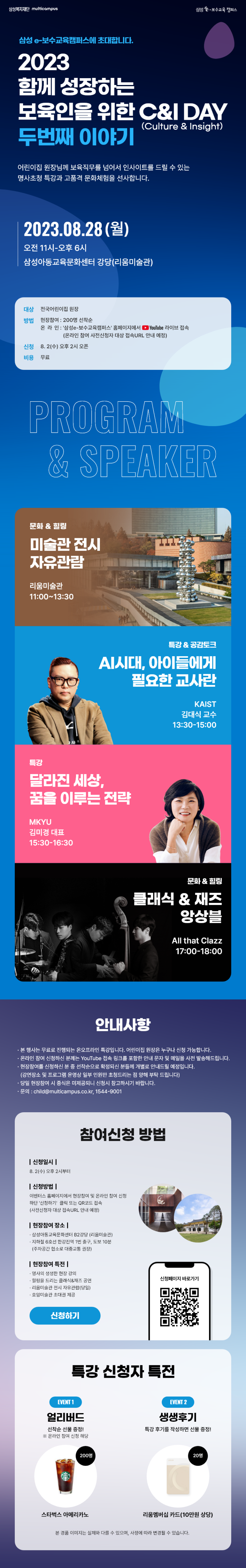 (게시용) [삼성e-보수 교육캠퍼스] '함께 성장하는 보육인을 위한 C&I DAY - 두번째 이야기' 안내문 1부..png