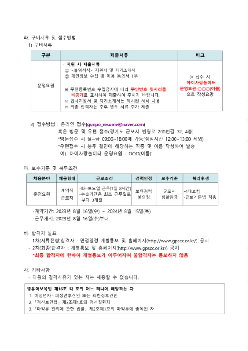 422. 군포시육아종합지원센터 직원(운영요원) 채용 공고 계획_2.png