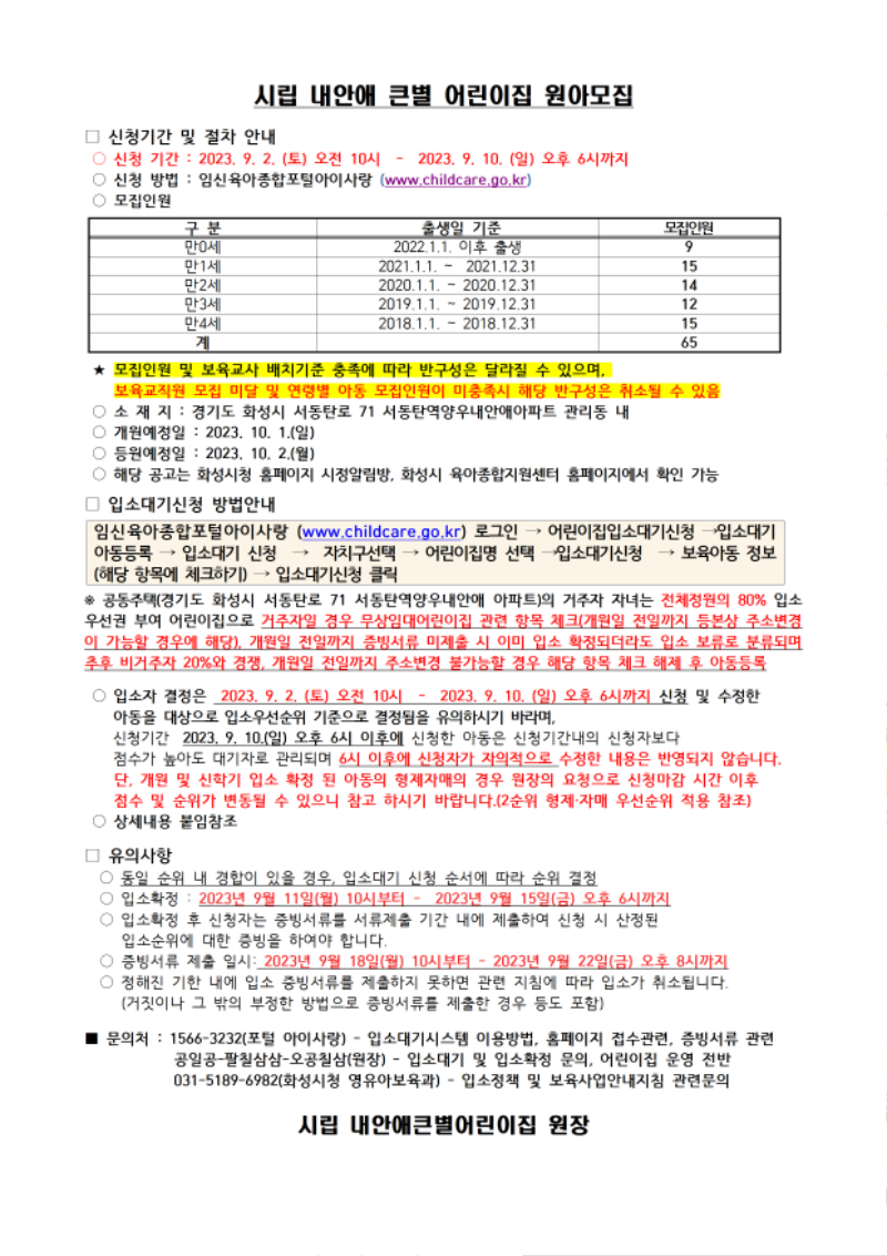 2_[시립내안애큰별] 원아모집 공고문001.png