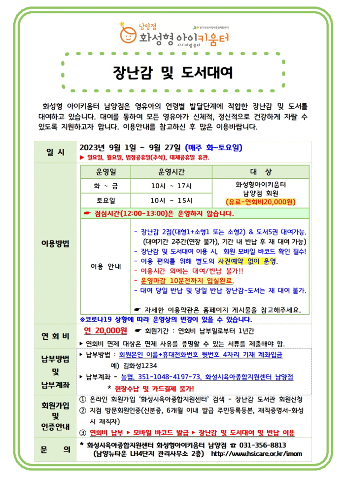 [꾸미기]9월 장난감 및 도서대여 안내문001.jpg