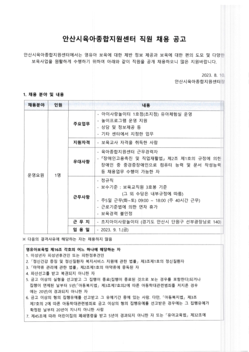 안산시육아종합지원센터 - 직원 채용 공고 게시 요청_2.png