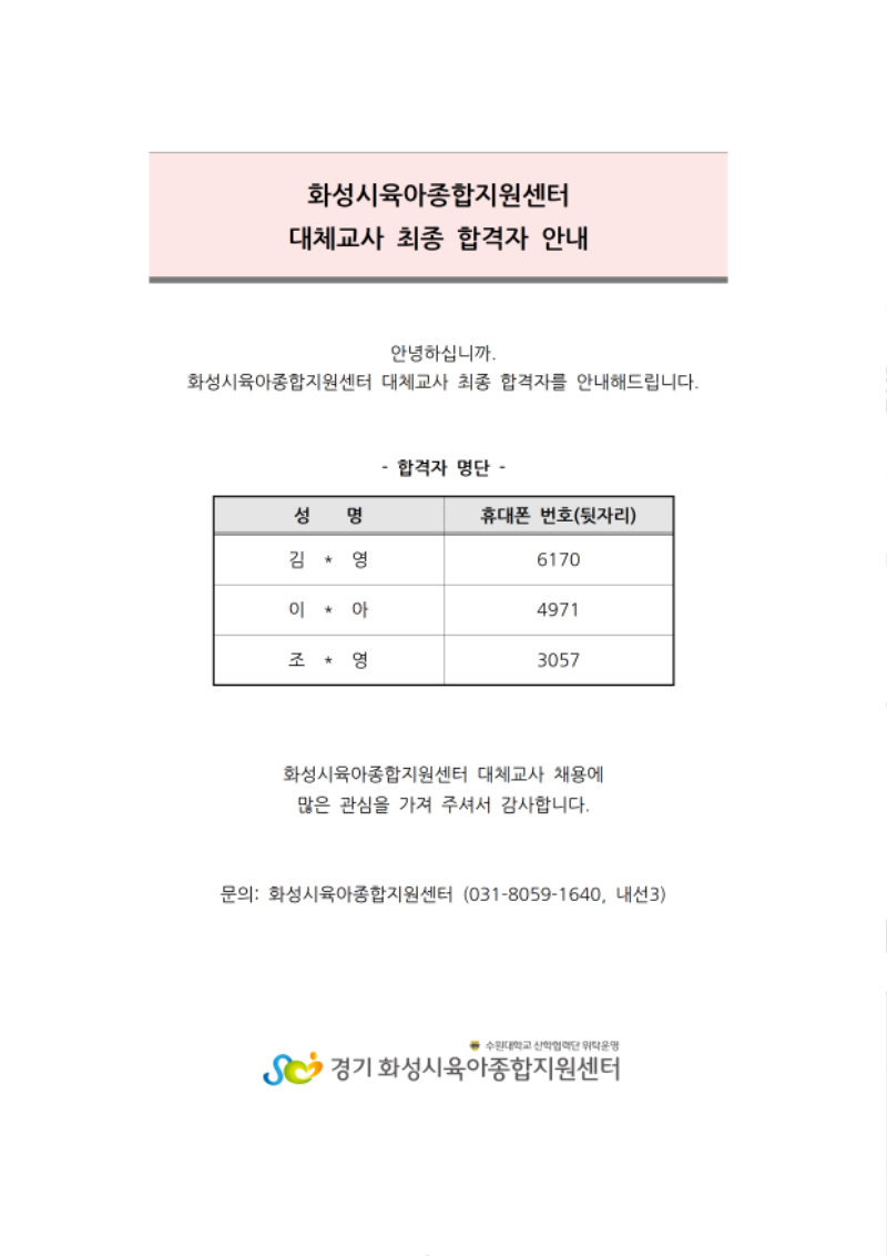 대체교사 최종합격자 명단001.png