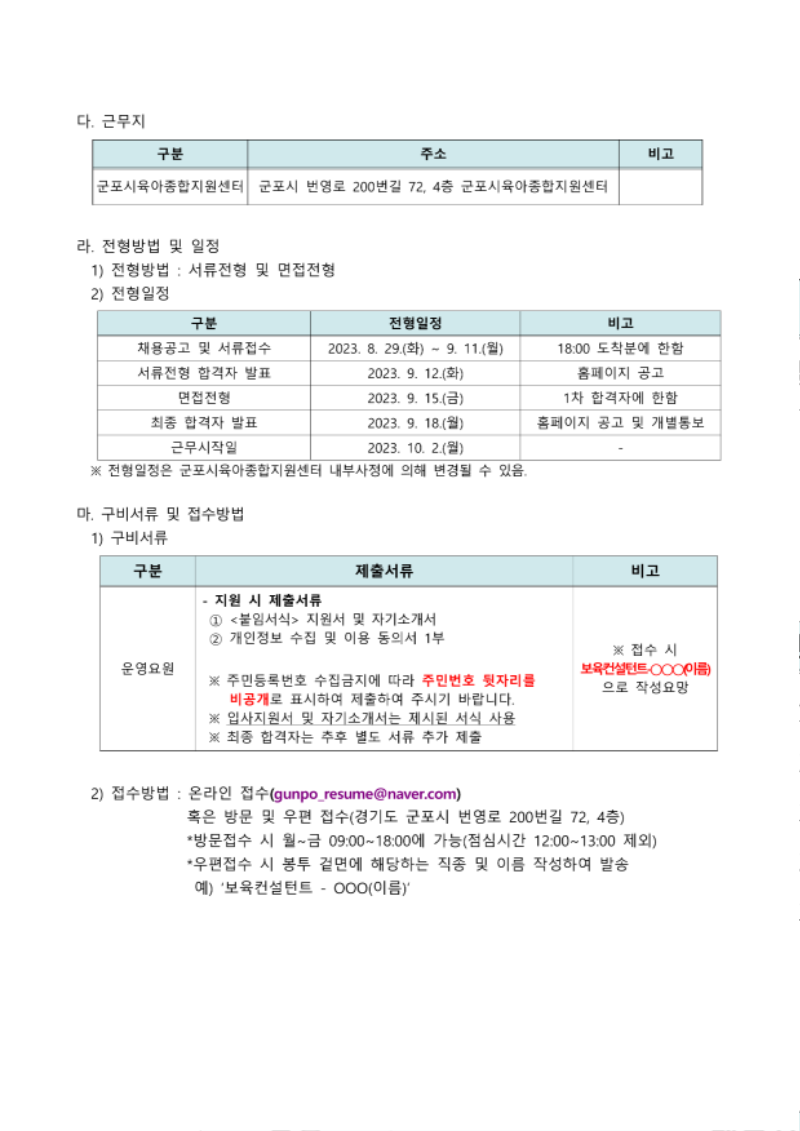 470. 군포시육아종합지원센터 직원(컨설턴트) 채용 공고 계획_2.png