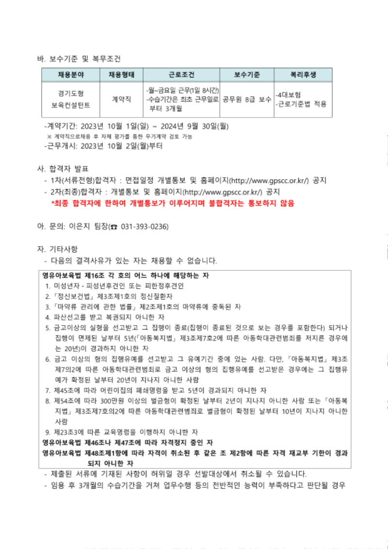 470. 군포시육아종합지원센터 직원(컨설턴트) 채용 공고 계획_3.png