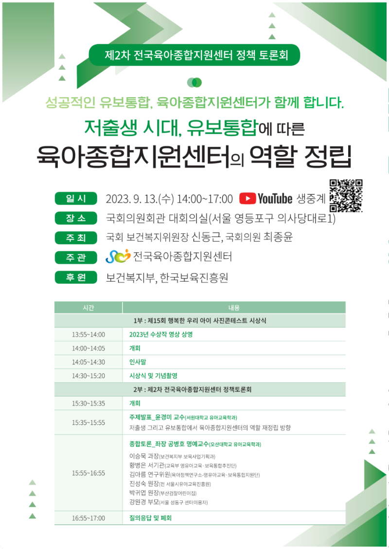 2023-123[09.05._붙임] 웹포스터_0905_1.png