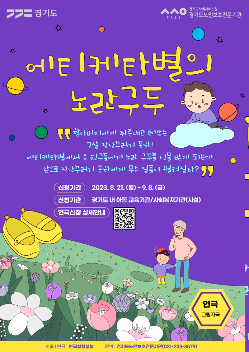 「에티케타별의 노란구두」 연극 포스터.png