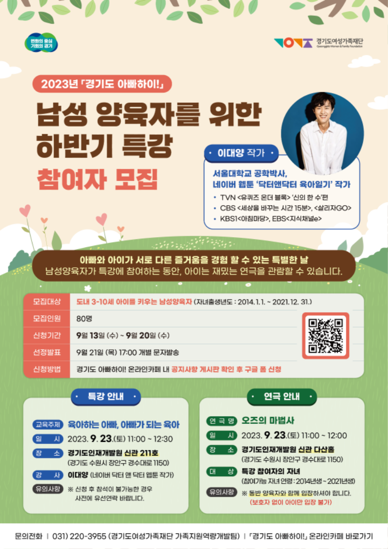 아빠하이! 남성 양육자를 위한 특강 참여자모집 포스터 (2).png