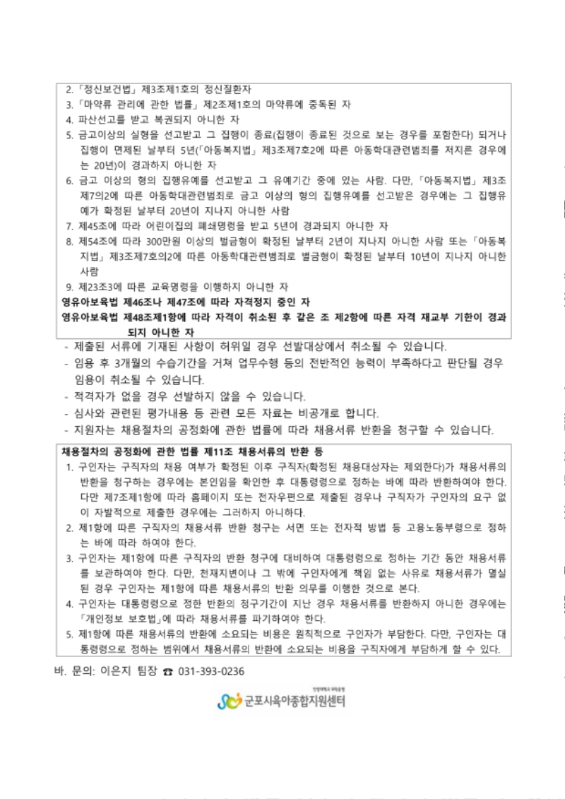 520-1. 군포시육아종합지원센터 직원(경기도영유아발달지원상담원) 채용 계획_3.png