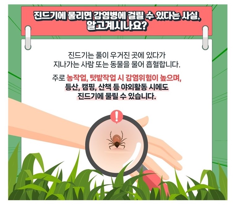 10월 (진드기 매개 감염병)002.jpg