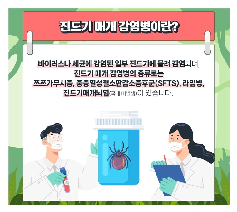 10월 (진드기 매개 감염병)003.jpg