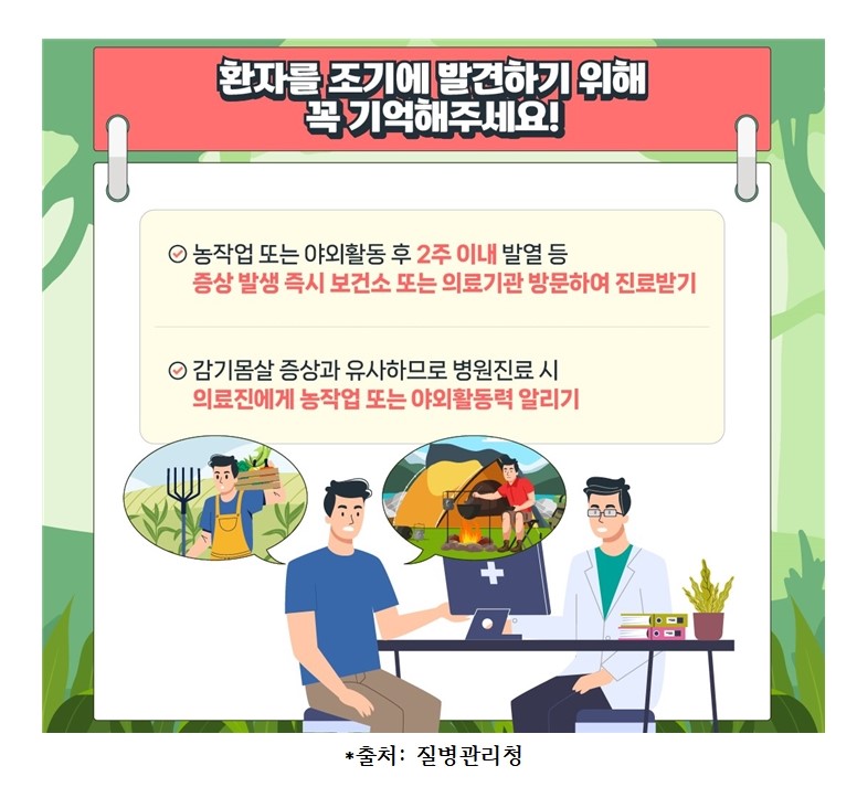 10월 (진드기 매개 감염병)009.jpg