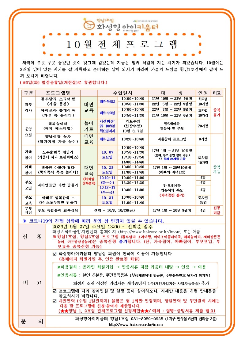 23. 10 . 전체안내문001.jpg