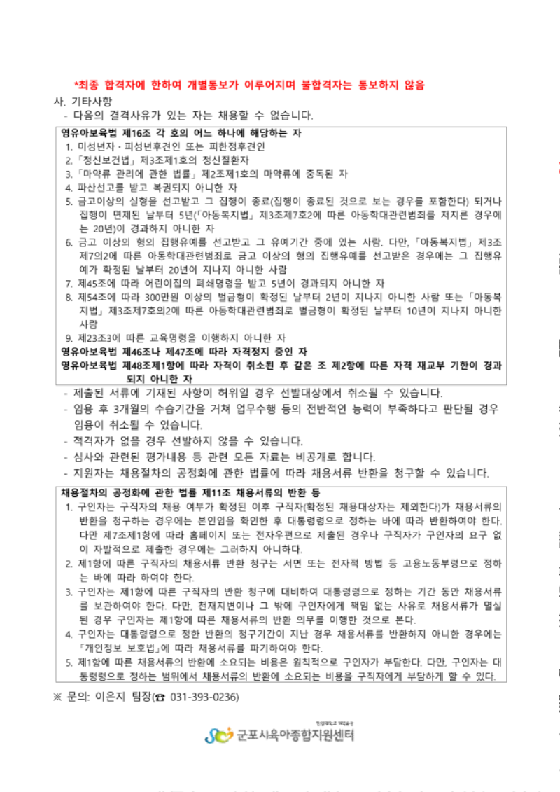 528. 군포시육아종합지원센터 직원(운영요원) 채용 공고 계획_3.png