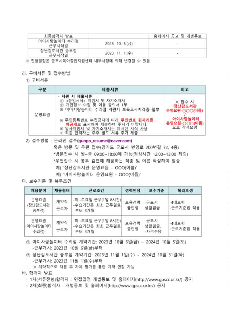 528. 군포시육아종합지원센터 직원(운영요원) 채용 공고 계획_2.png