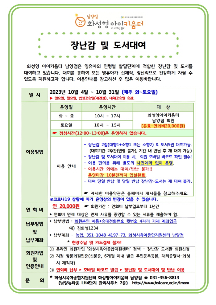 [꾸미기]10월 장난감 및 도서대여 안내문001.jpg