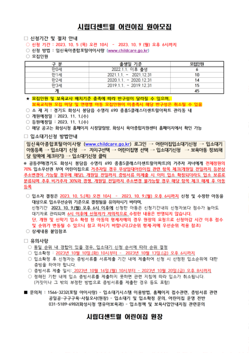 1_[시립더센트럴] 원아모집 공고문001.png