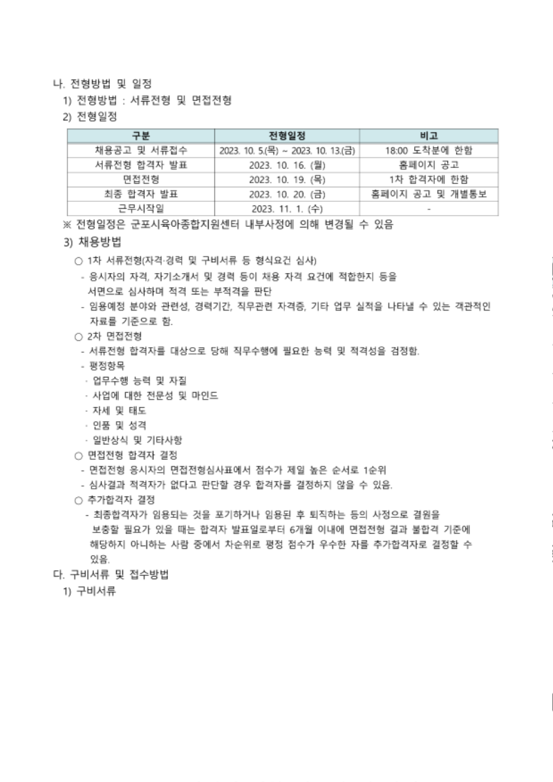 580-1. 군포시육아종합지원센터 직원(경기도영유아발달지원상담원) 채용 계획_2.png