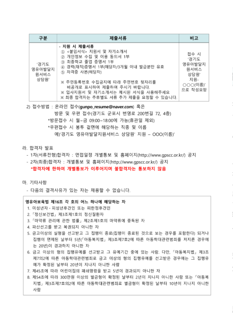 580-1. 군포시육아종합지원센터 직원(경기도영유아발달지원상담원) 채용 계획_3.png