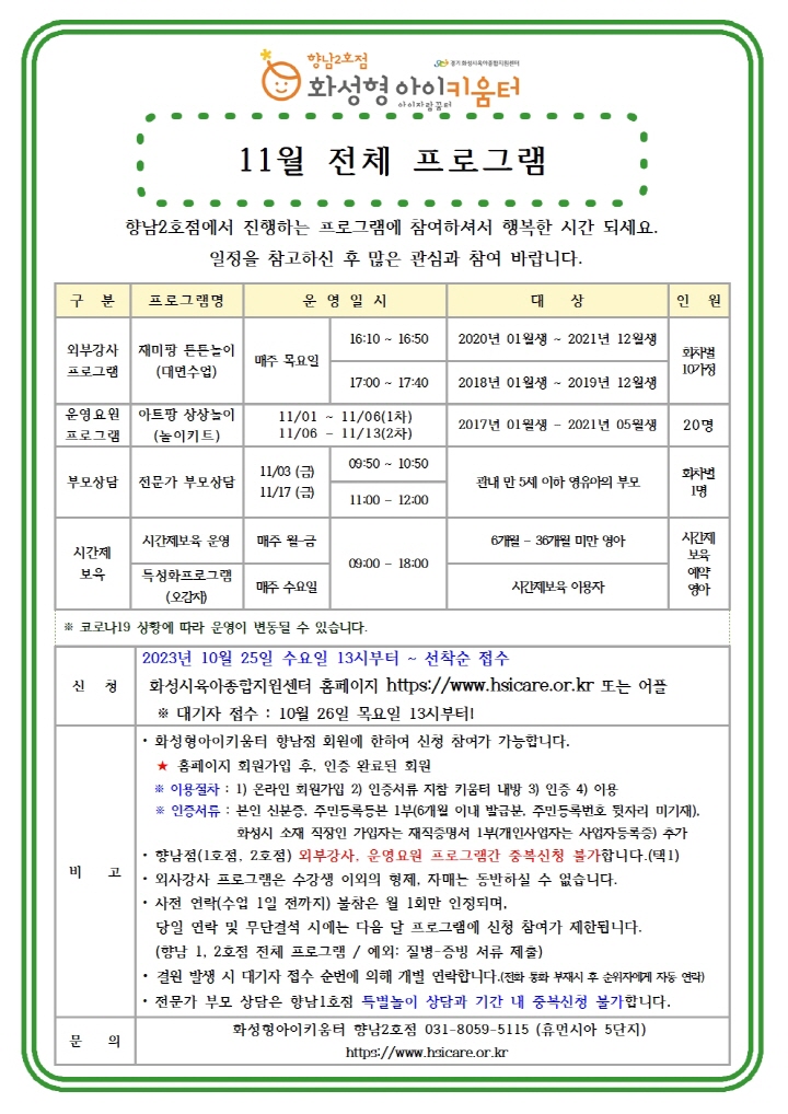 [크기변환]23년 향남2호점 11월 외부강사프로그램(재미팡튼튼놀이) 홍보안내문002.jpg