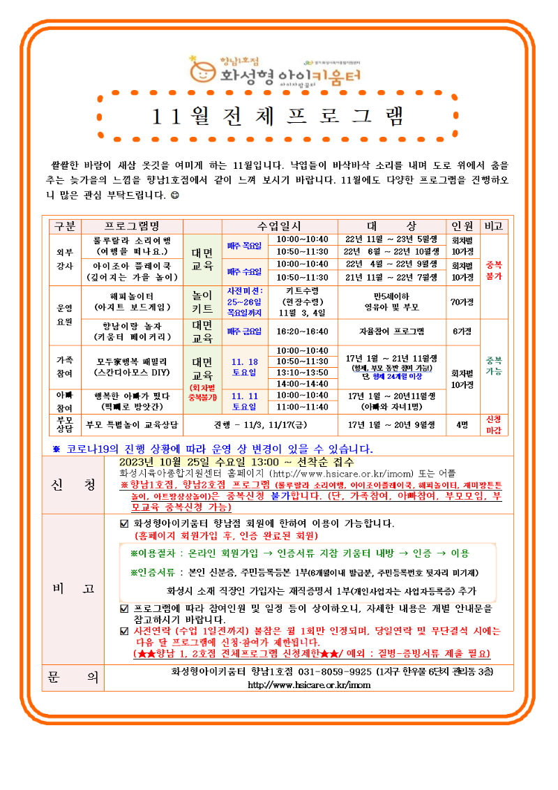 23. 11월 . 전체안내문001.png