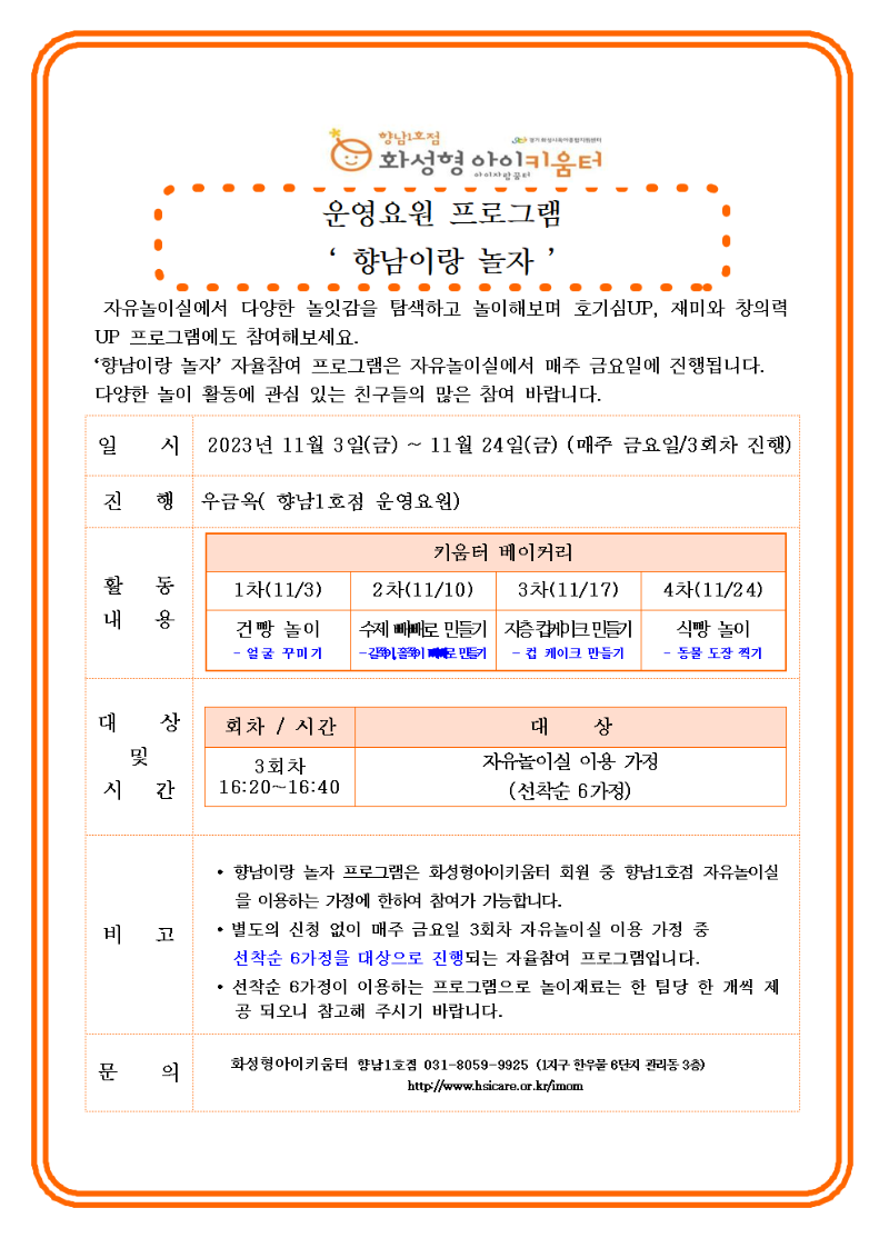 23. 11월 . 전체안내문007.png