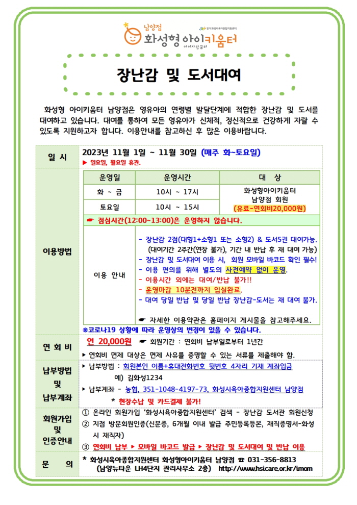 [꾸미기]11월 장난감 및 도서대여 안내문001.jpg