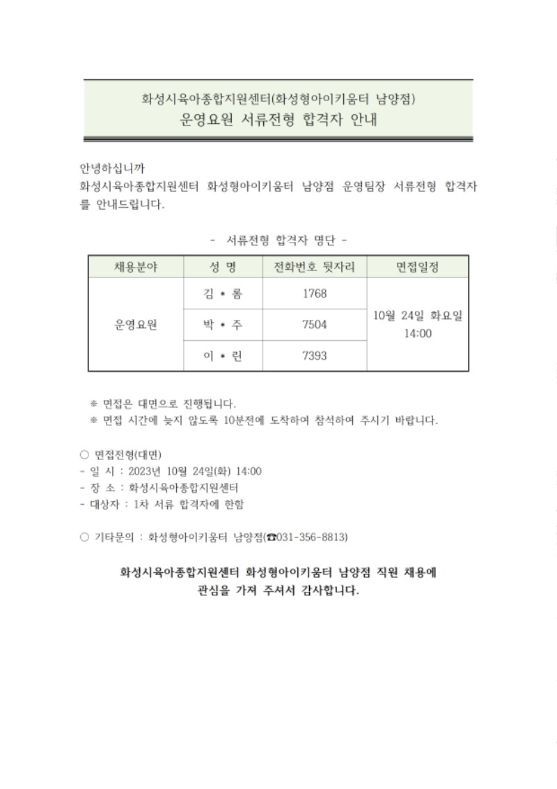 1차서류전형합격자안내및면접안내001.jpg