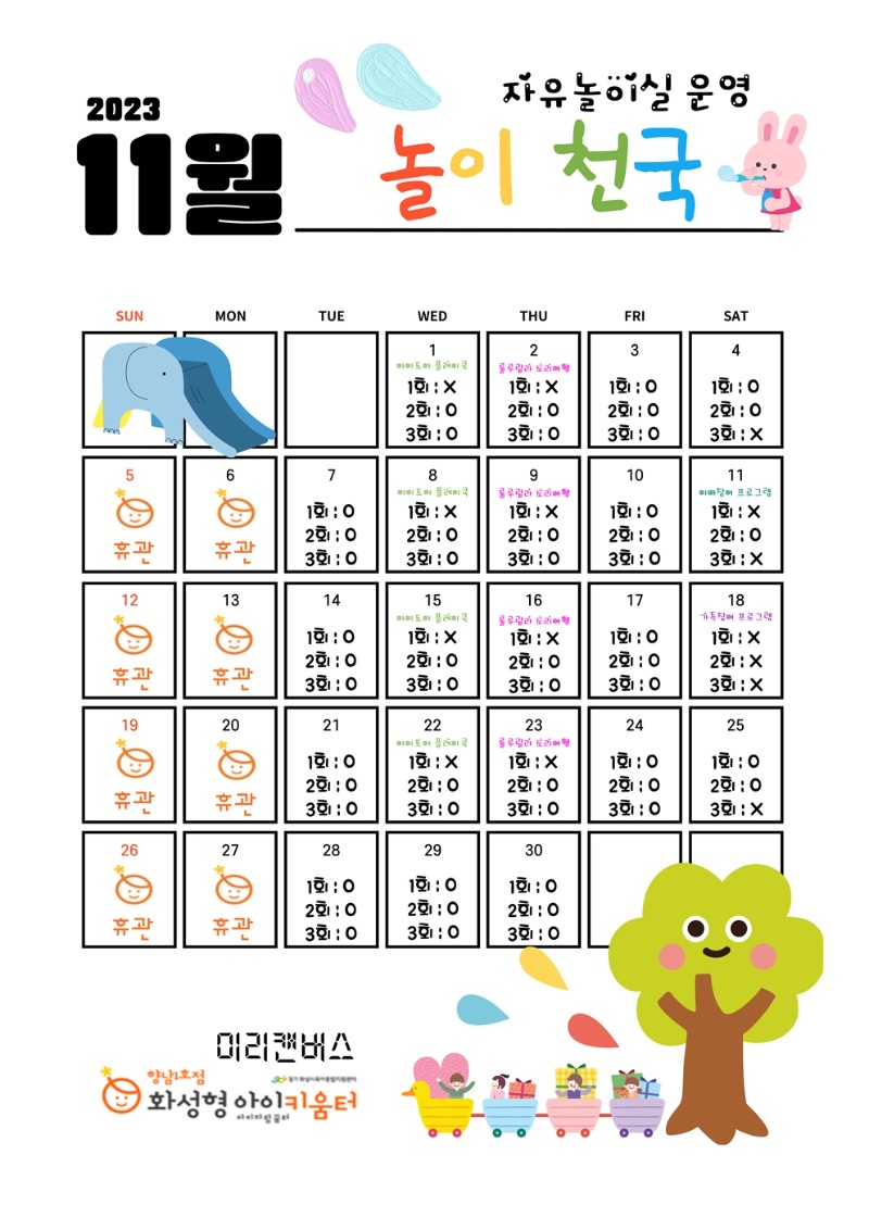 23. 11월 . 전체안내문014.jpg