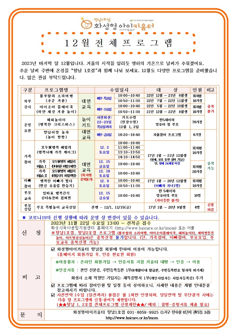 23. 12월 . 전체안내문001.jpg