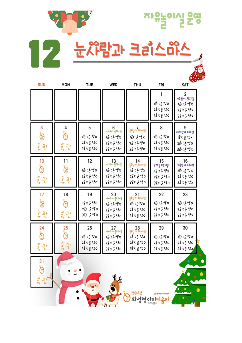 23. 12월 . 전체안내문016.jpg