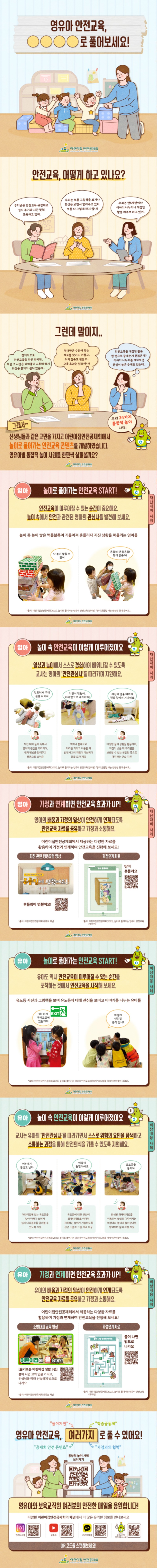 어린이집안전공제회 23년 카드뉴스 4호_최종.jpg