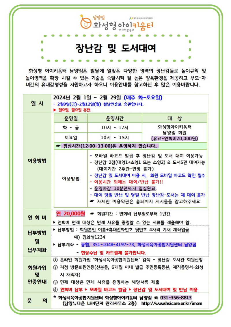 [꾸]2월 장난감 및 도서대여 안내문001.jpg