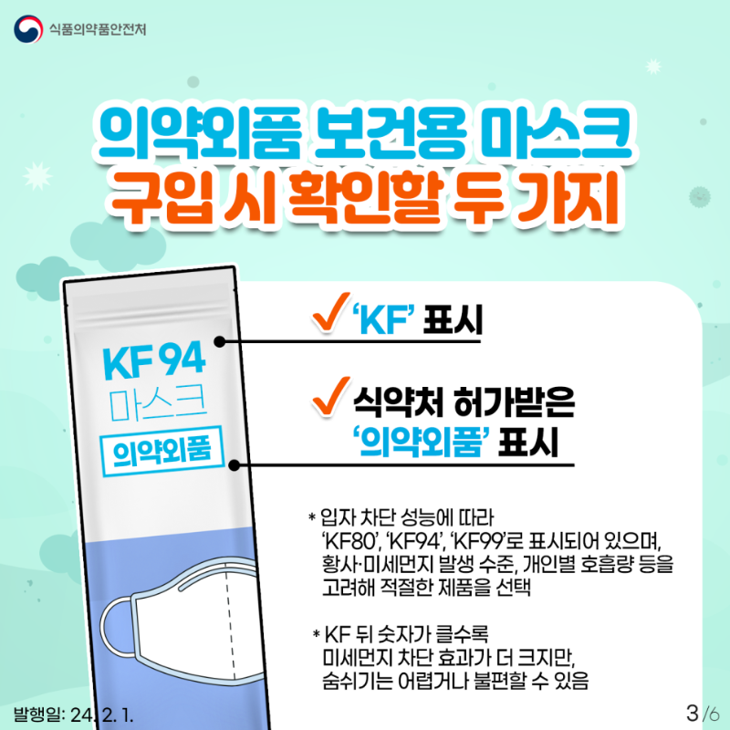 카드_미세먼지가_심할_때는_보건용_마스크를_사용하세요_(의약외품정책과_제작_요청)_3.png