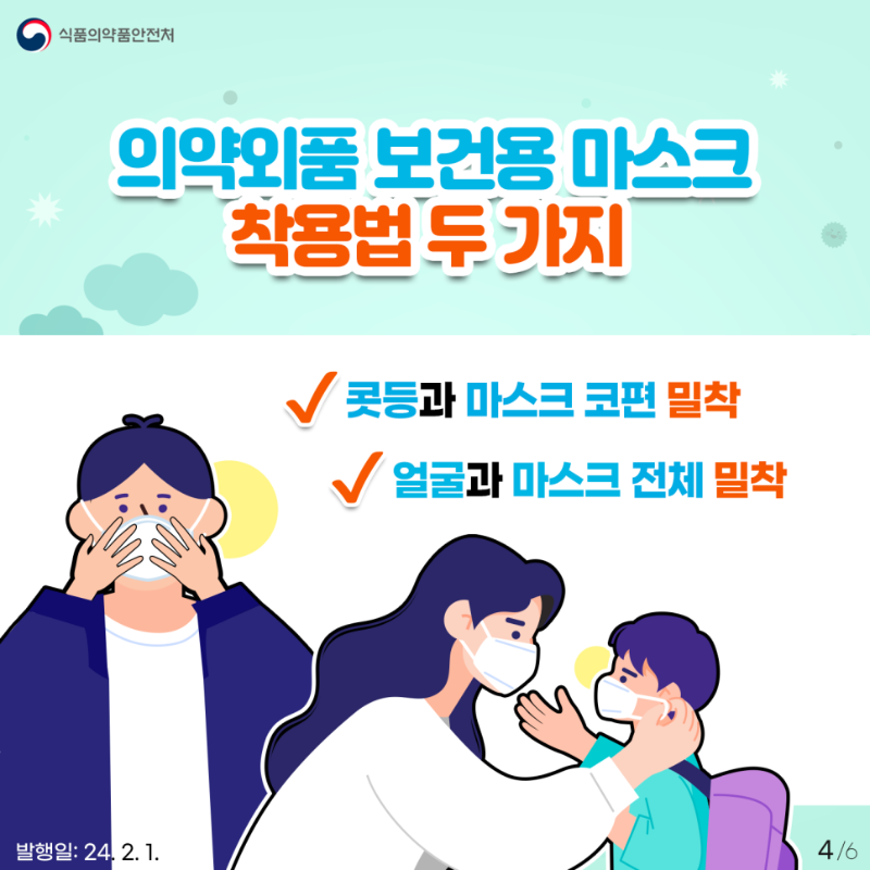 카드_미세먼지가_심할_때는_보건용_마스크를_사용하세요_(의약외품정책과_제작_요청)_4.png